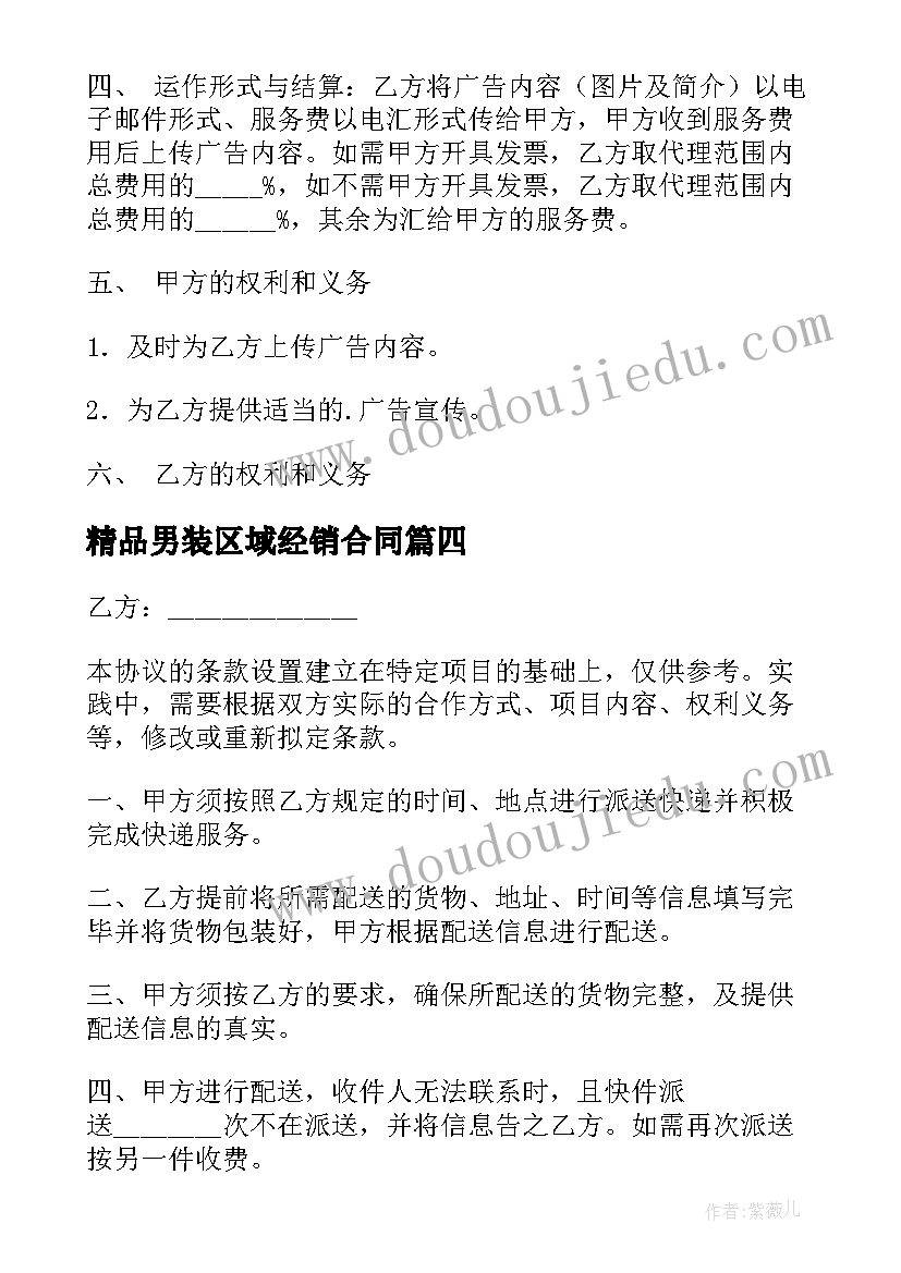 2023年精品男装区域经销合同(模板5篇)