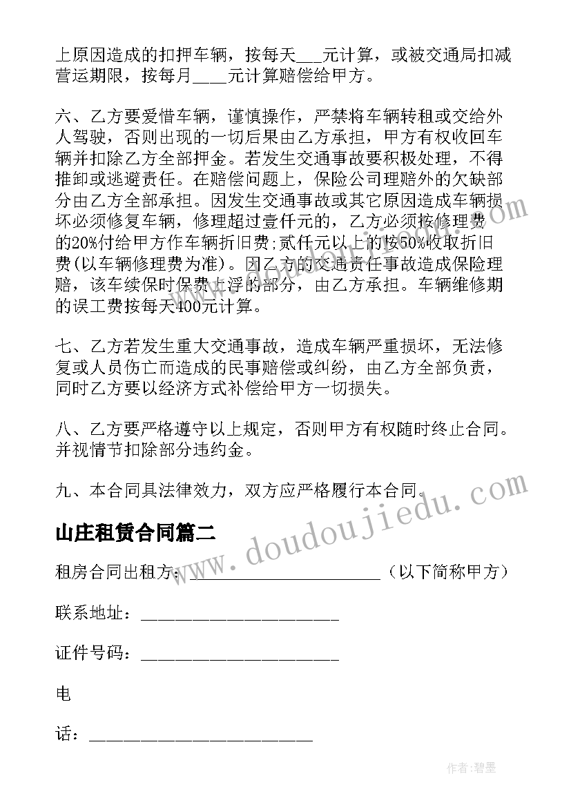 2023年山庄租赁合同(优质7篇)