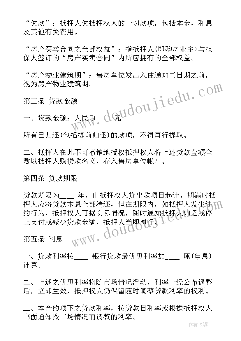 2023年国网合同一般签(优质7篇)