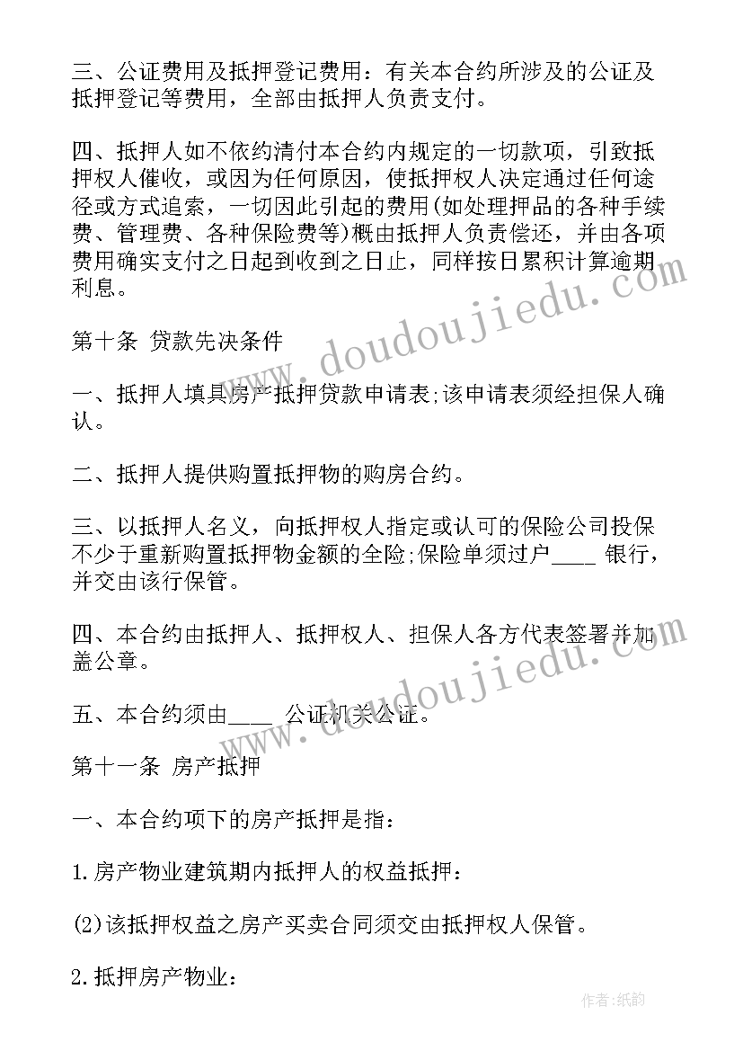 2023年国网合同一般签(优质7篇)