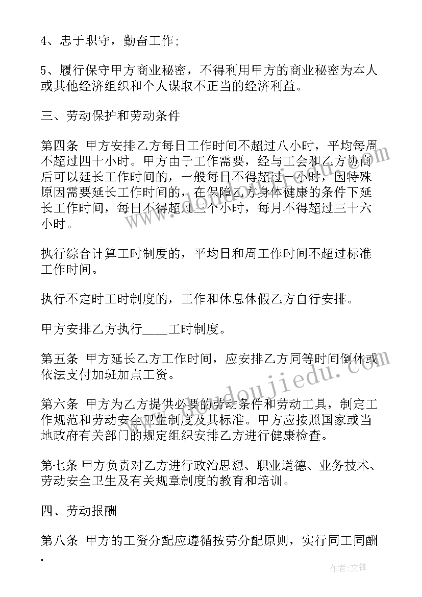 最新涉密职位招录公务员程序 教师职位劳动合同(大全5篇)