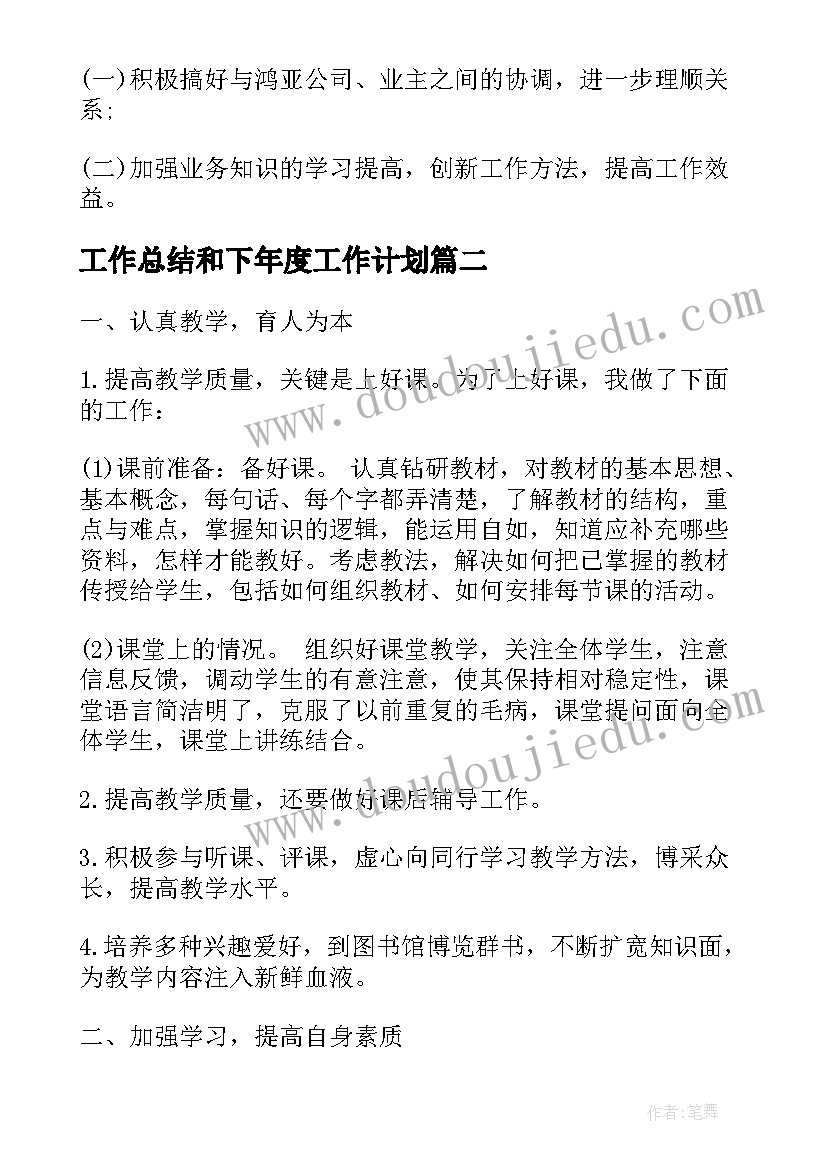 2023年工作总结和下年度工作计划(优质6篇)