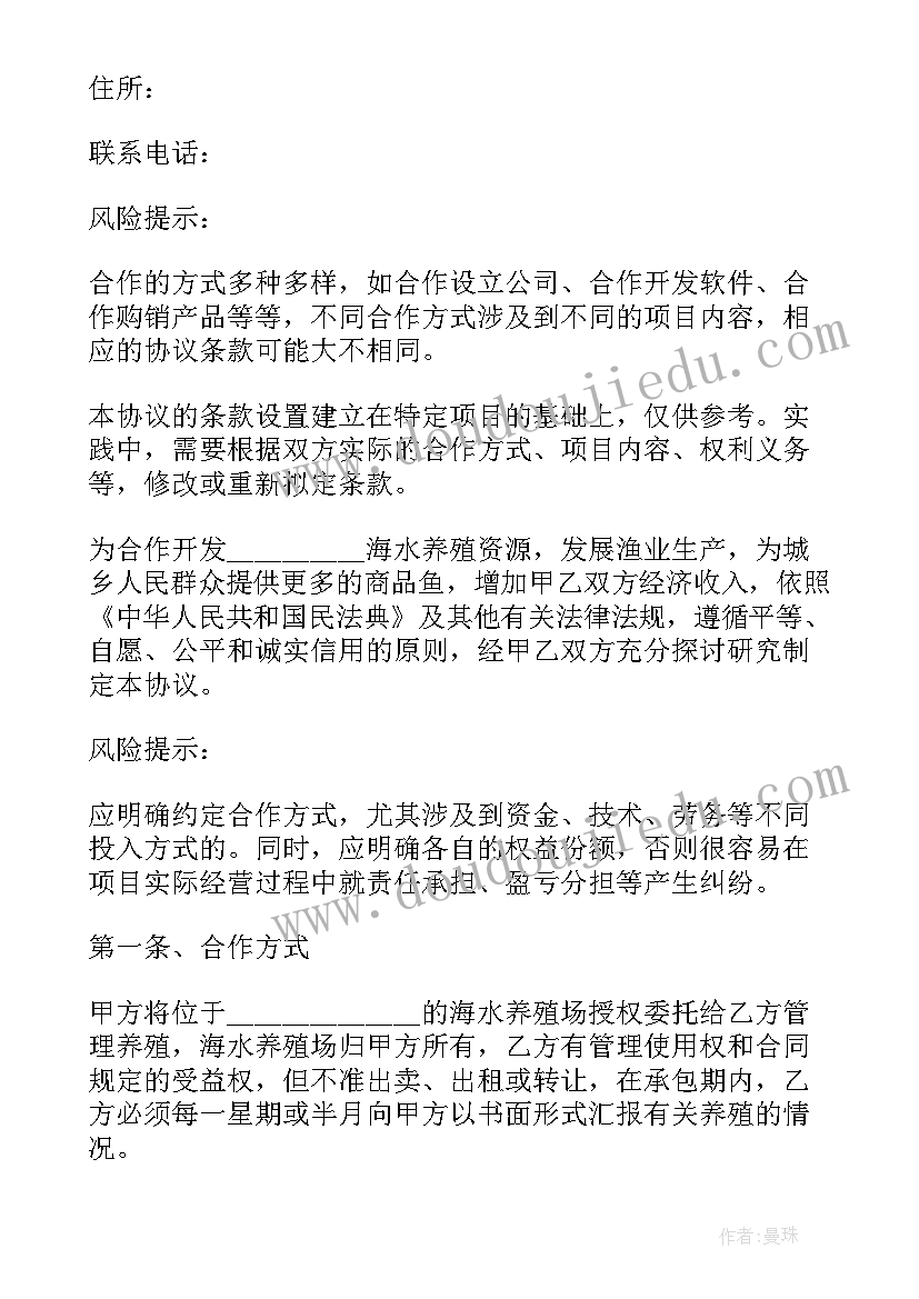 2023年公司养殖合同(汇总8篇)