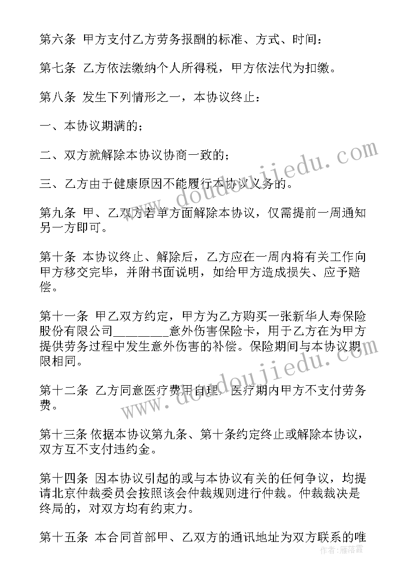 最新劳务台账做 劳务合同(优秀6篇)