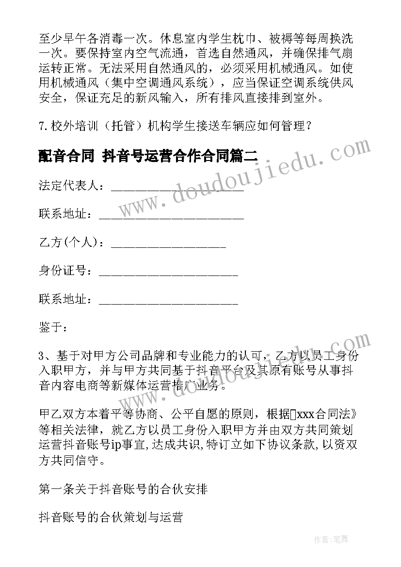 2023年配音合同 抖音号运营合作合同(通用5篇)