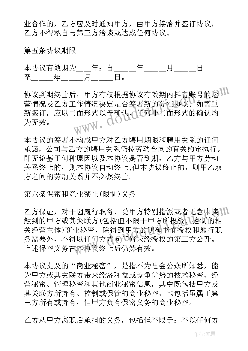 2023年配音合同 抖音号运营合作合同(通用5篇)