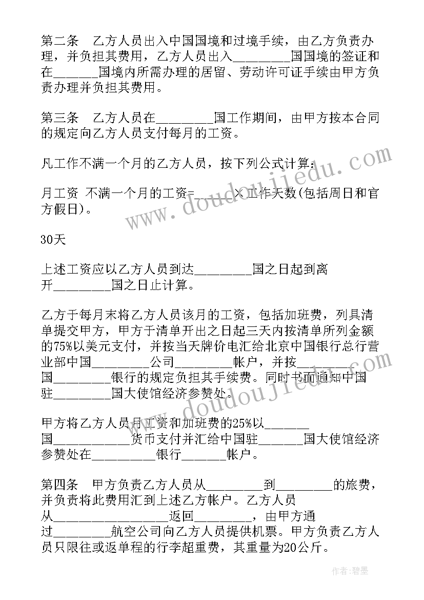 2023年打包劳务合同(优质5篇)