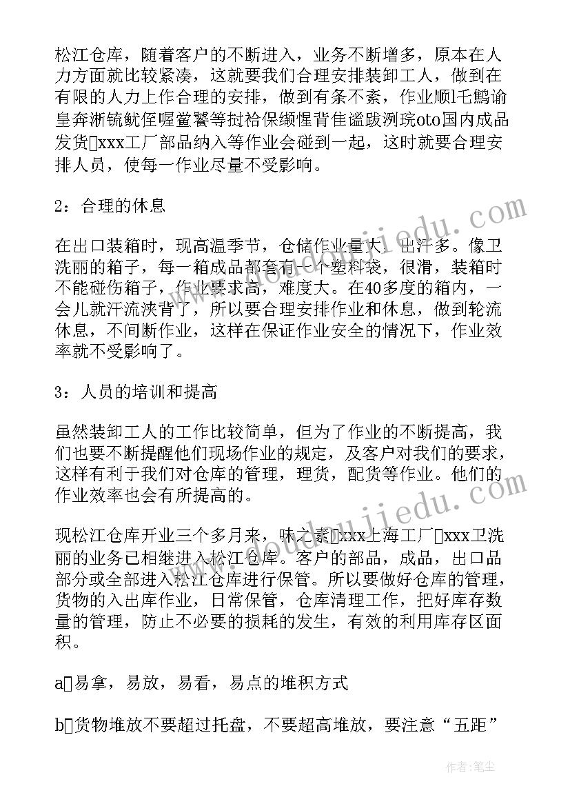 棉花仓库员工作总结(模板6篇)