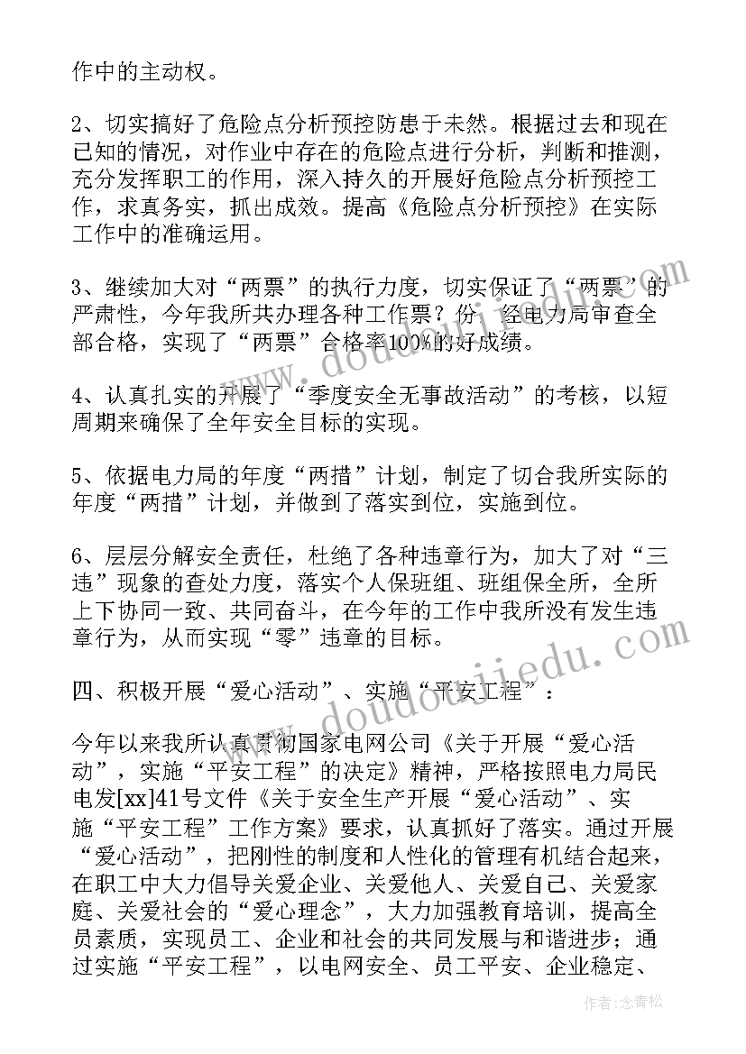 电力援藏安全工作总结 电力安全员年终工作总结(精选7篇)