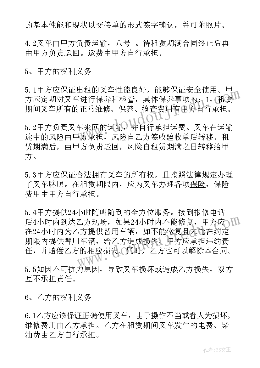 2023年包月 叉车租赁合同(通用9篇)