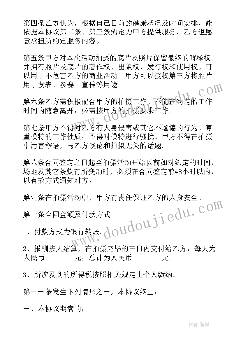 最新抖音直播带货主播合同 抖音带货主播劳动合同(精选5篇)