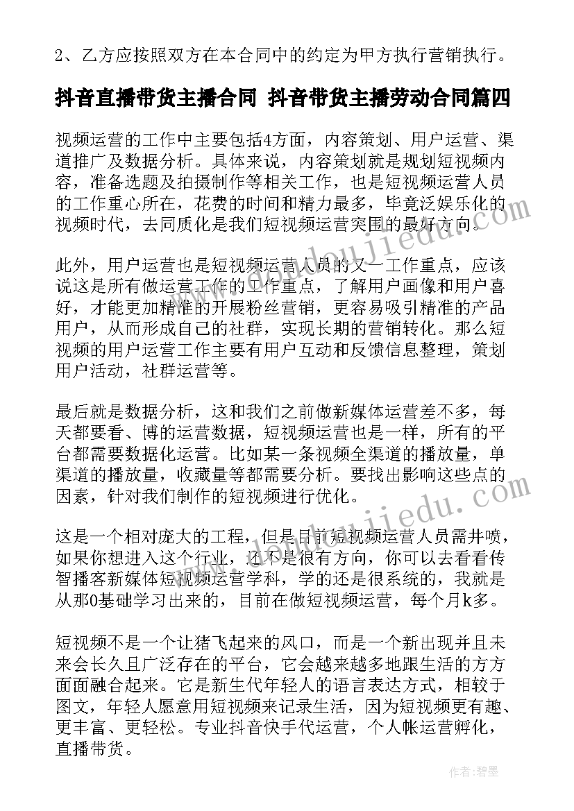 最新抖音直播带货主播合同 抖音带货主播劳动合同(精选5篇)