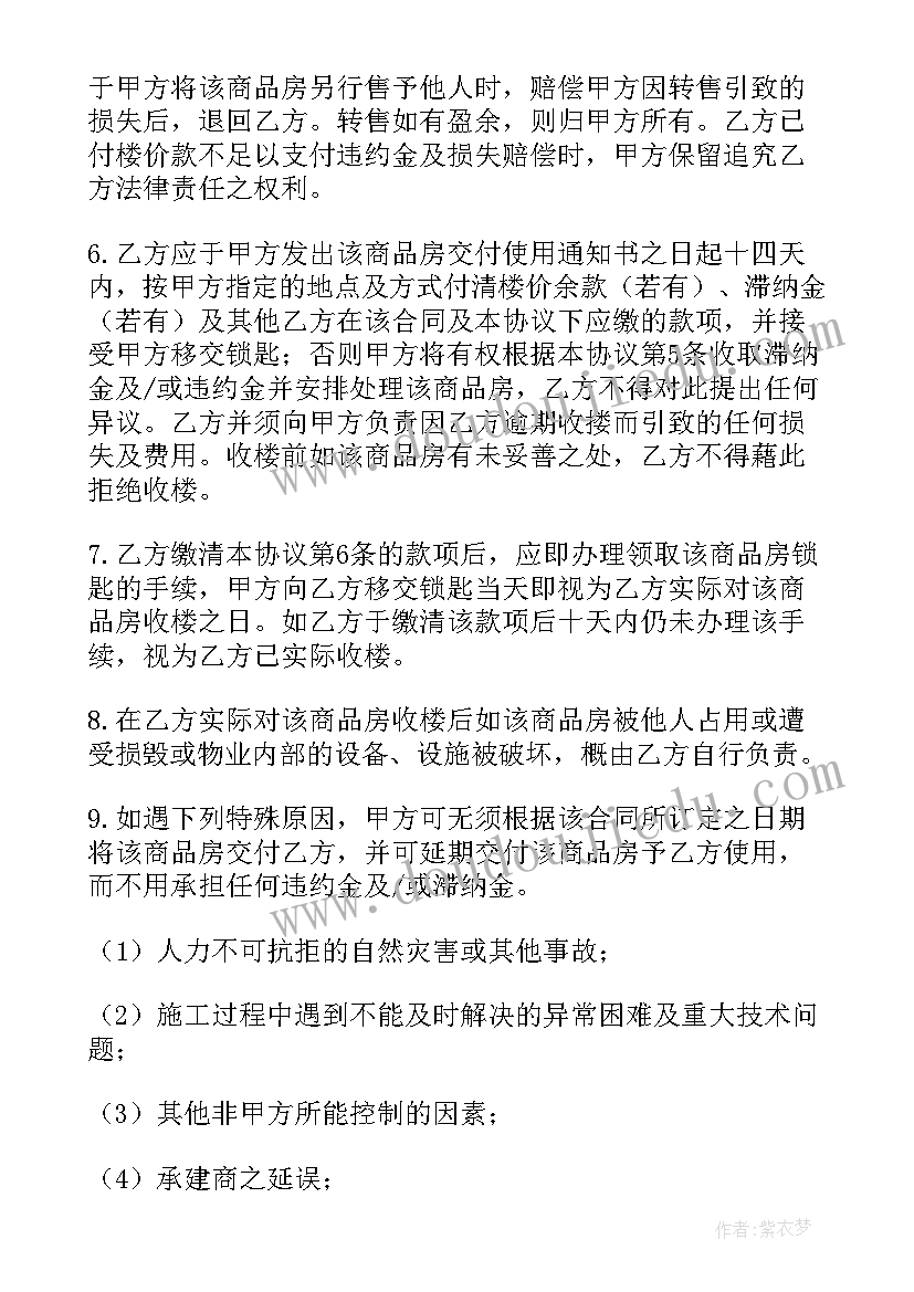 最新购房补充协议合同下载电子版(模板5篇)