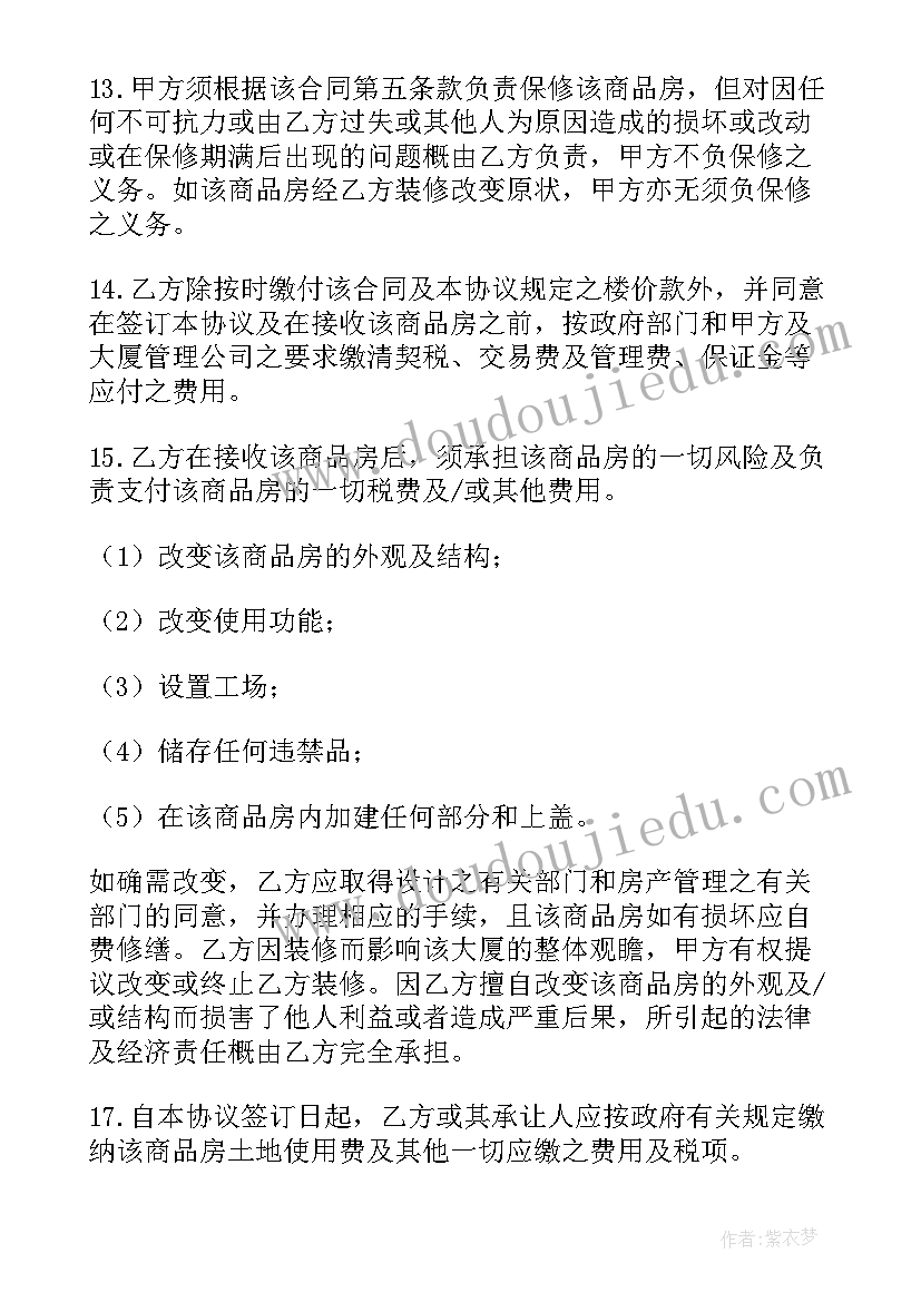 最新购房补充协议合同下载电子版(模板5篇)