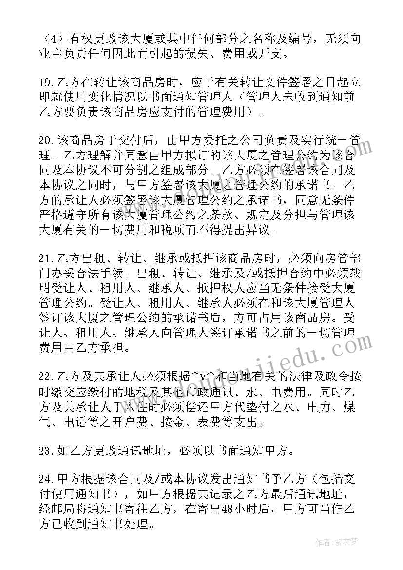 最新购房补充协议合同下载电子版(模板5篇)