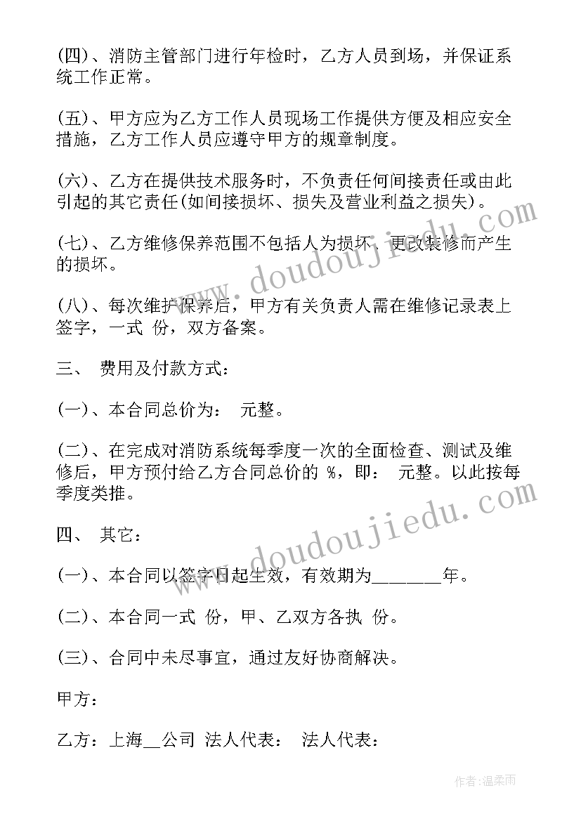 消防安全保卫工作方案 消防技术合同(精选9篇)