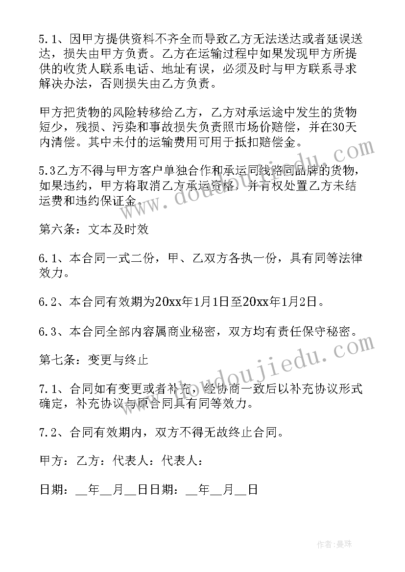 2023年监测安全合同下载 安全运输合同(精选8篇)