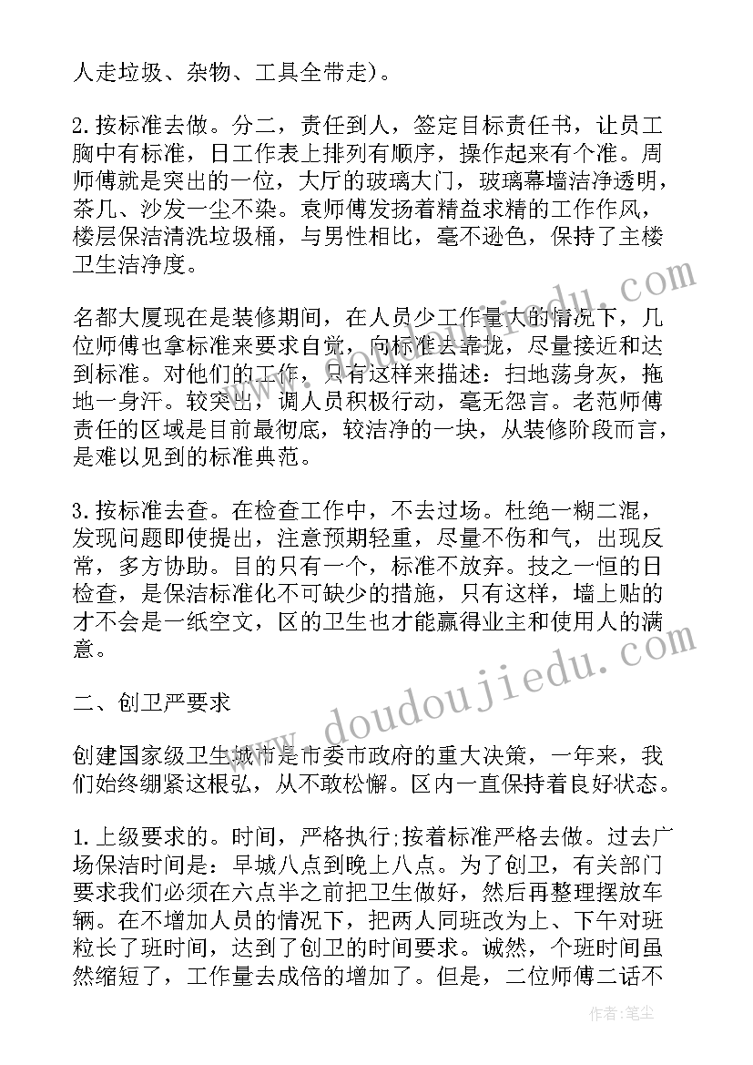 周工作总结语(通用8篇)