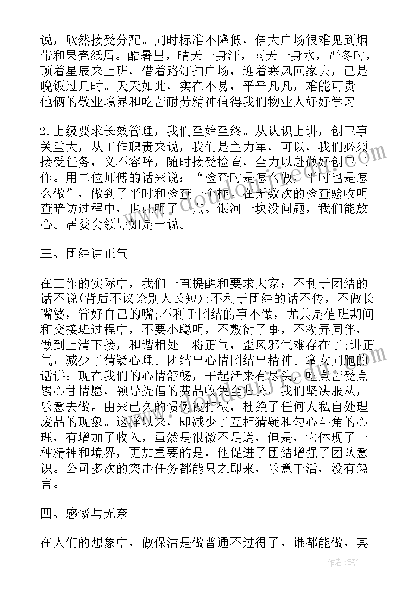 周工作总结语(通用8篇)