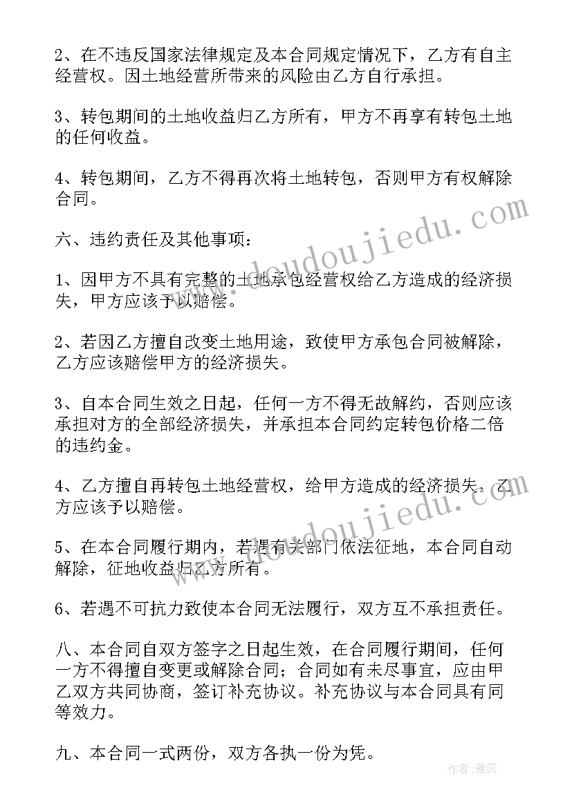 最新农业企业合作协议书 公司经营合同(通用7篇)