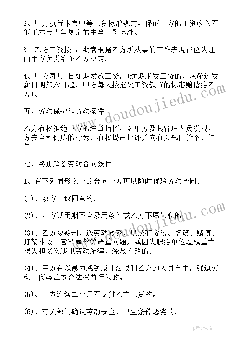 最新农业企业合作协议书 公司经营合同(通用7篇)