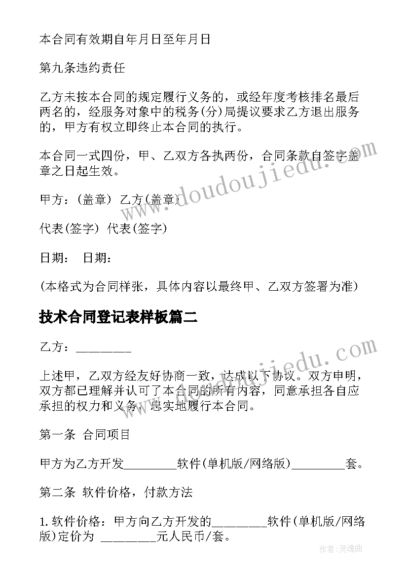 2023年技术合同登记表样板(实用8篇)