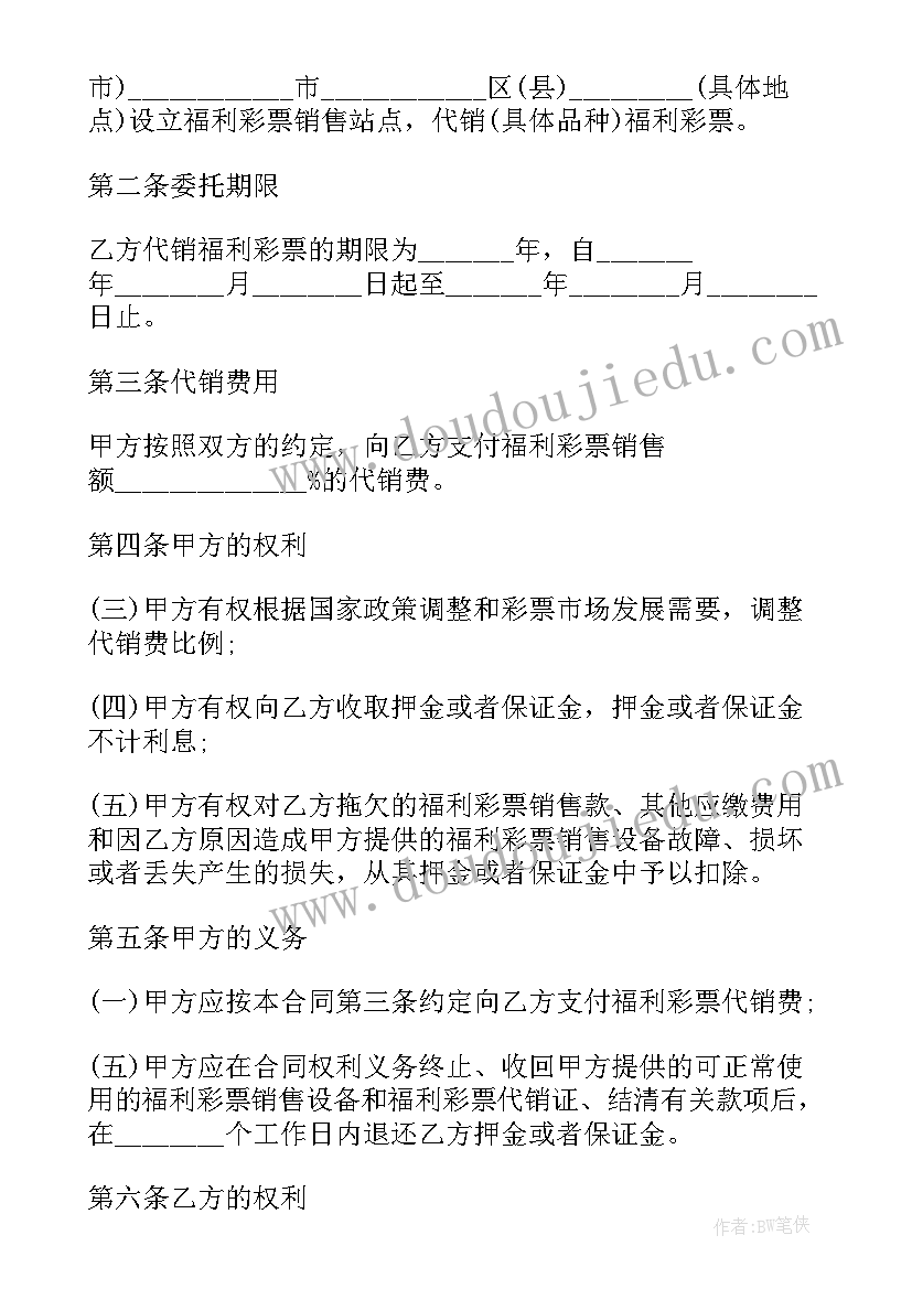 奖品内容 代销合同(大全10篇)