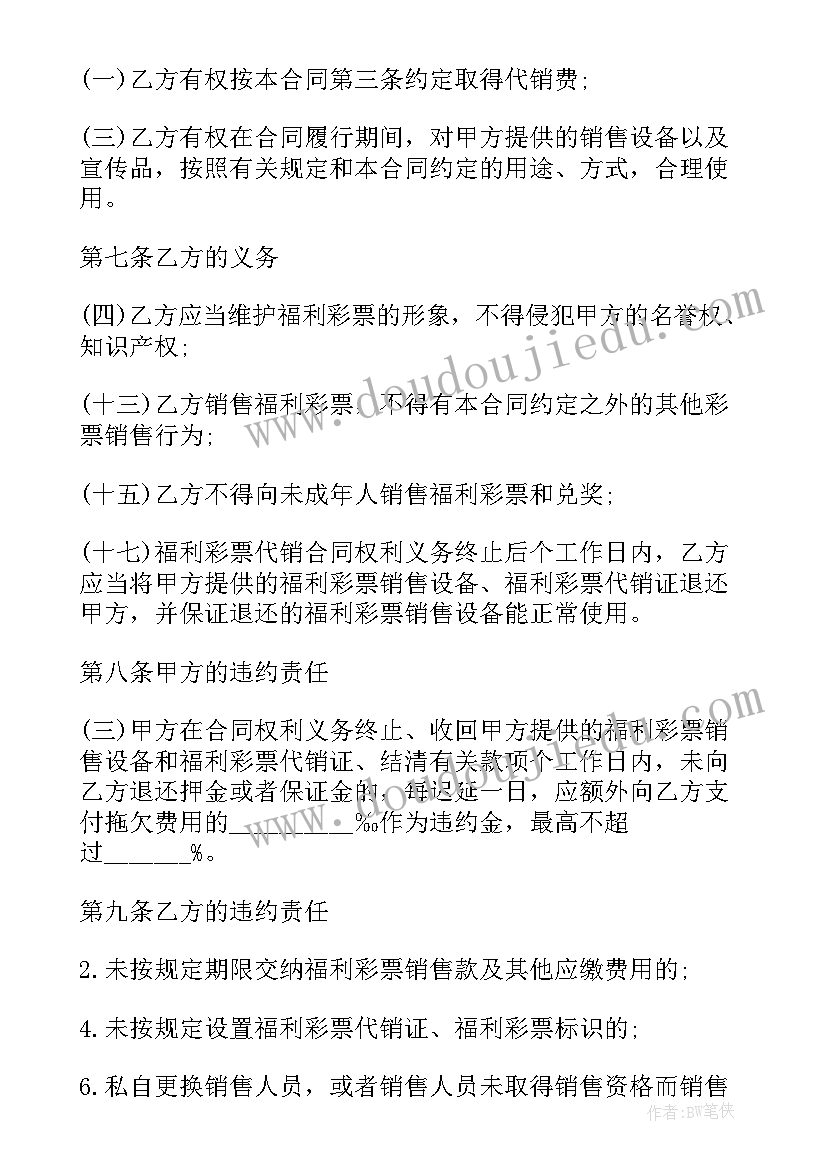 奖品内容 代销合同(大全10篇)