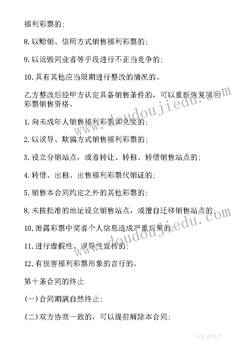 奖品内容 代销合同(大全10篇)