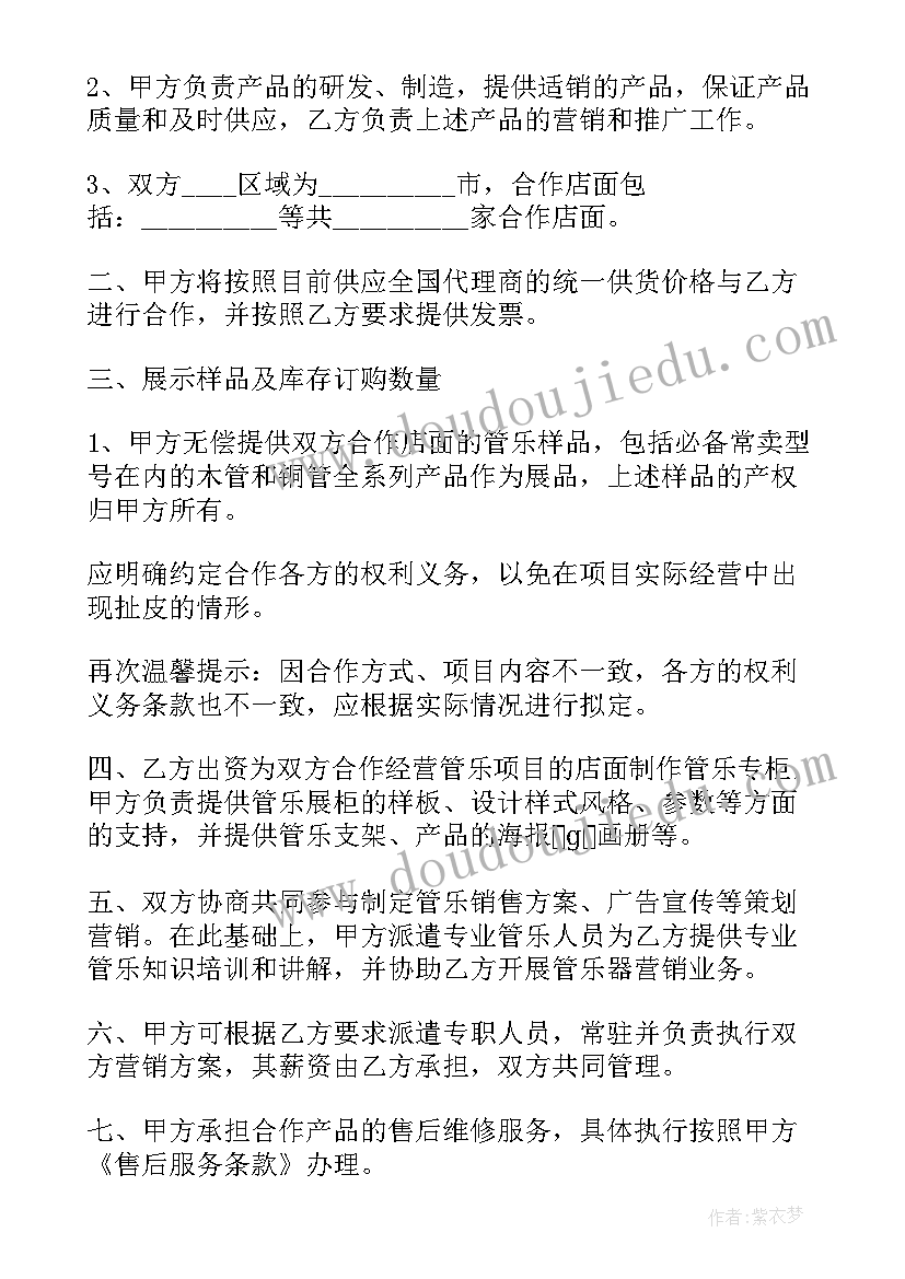 2023年梨园承包合同 项目合作合同协议(精选8篇)