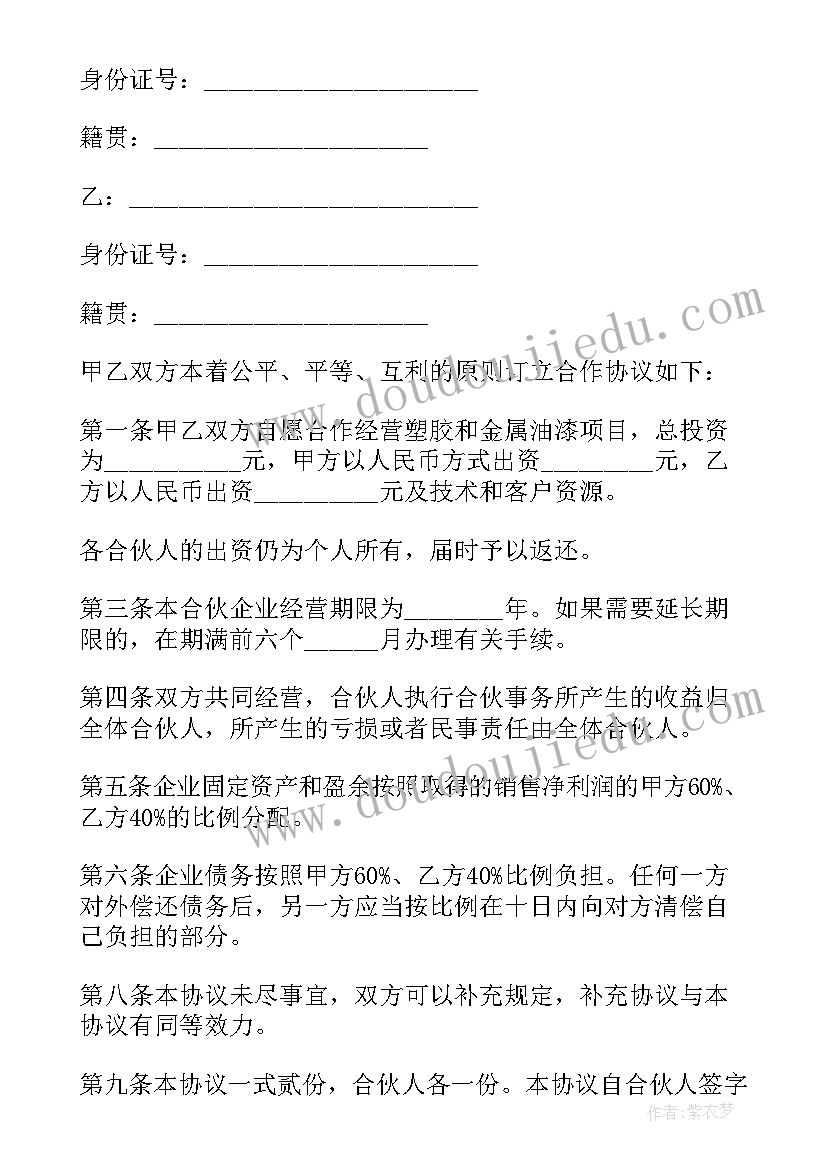 2023年梨园承包合同 项目合作合同协议(精选8篇)