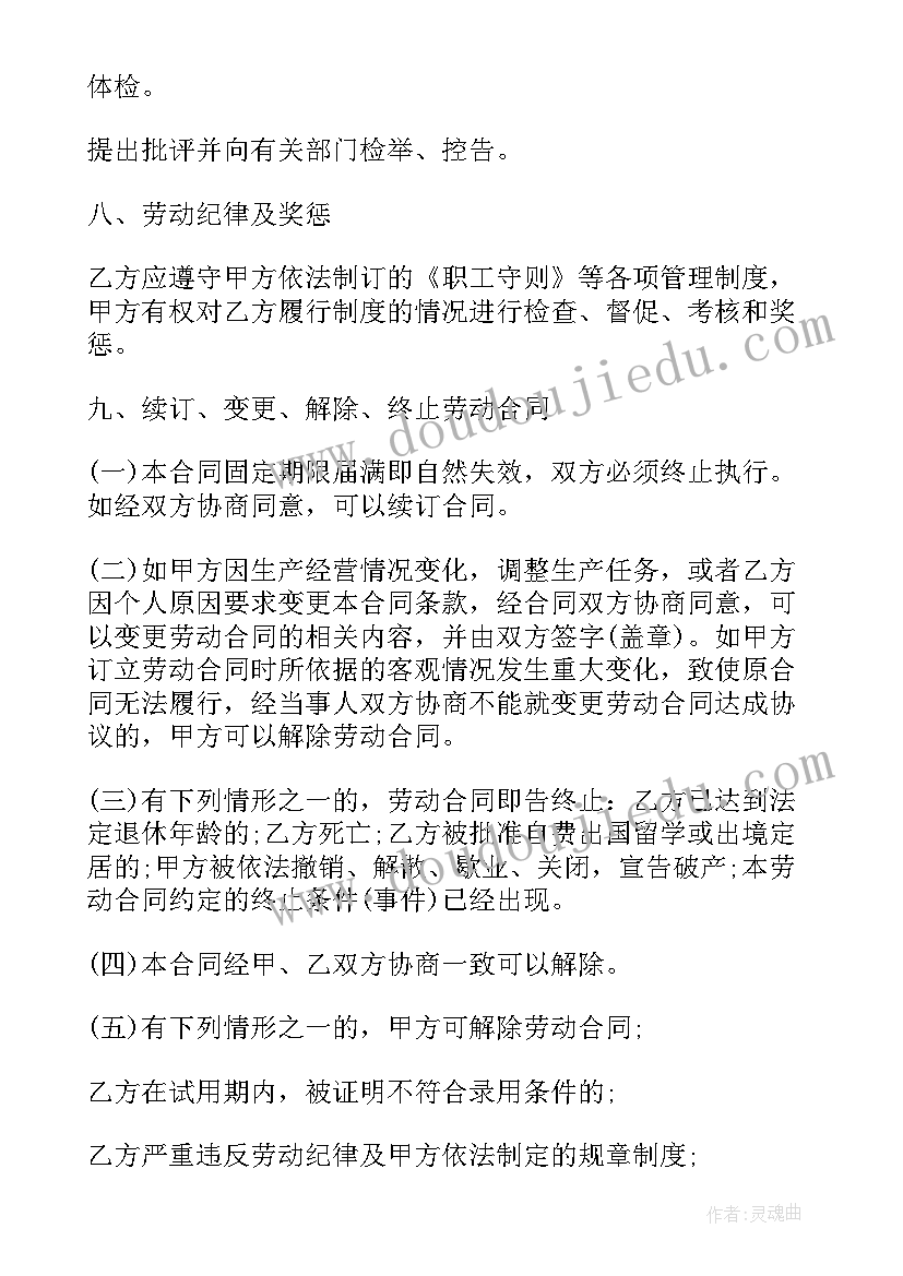 员工以未交社保解除合同(优秀7篇)