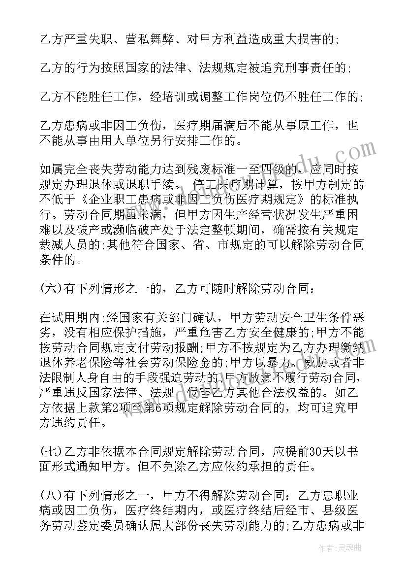 员工以未交社保解除合同(优秀7篇)