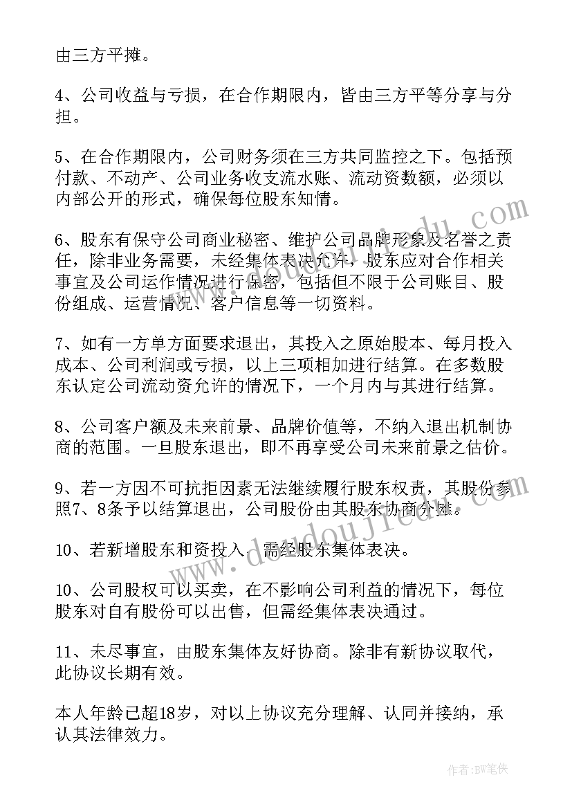 健身房股东合同 健身合同(优秀10篇)