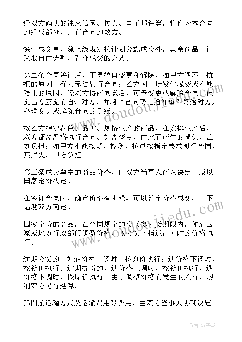 最新种苗购销合同(优秀8篇)