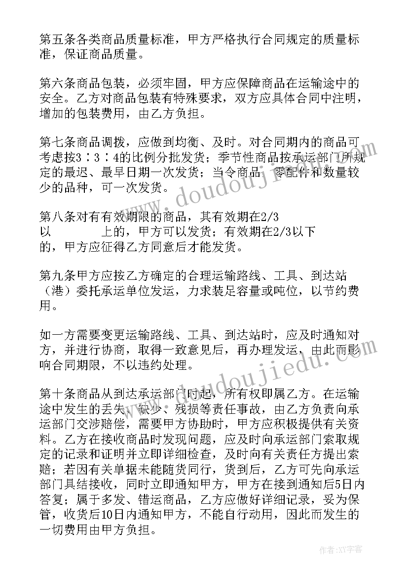 最新种苗购销合同(优秀8篇)