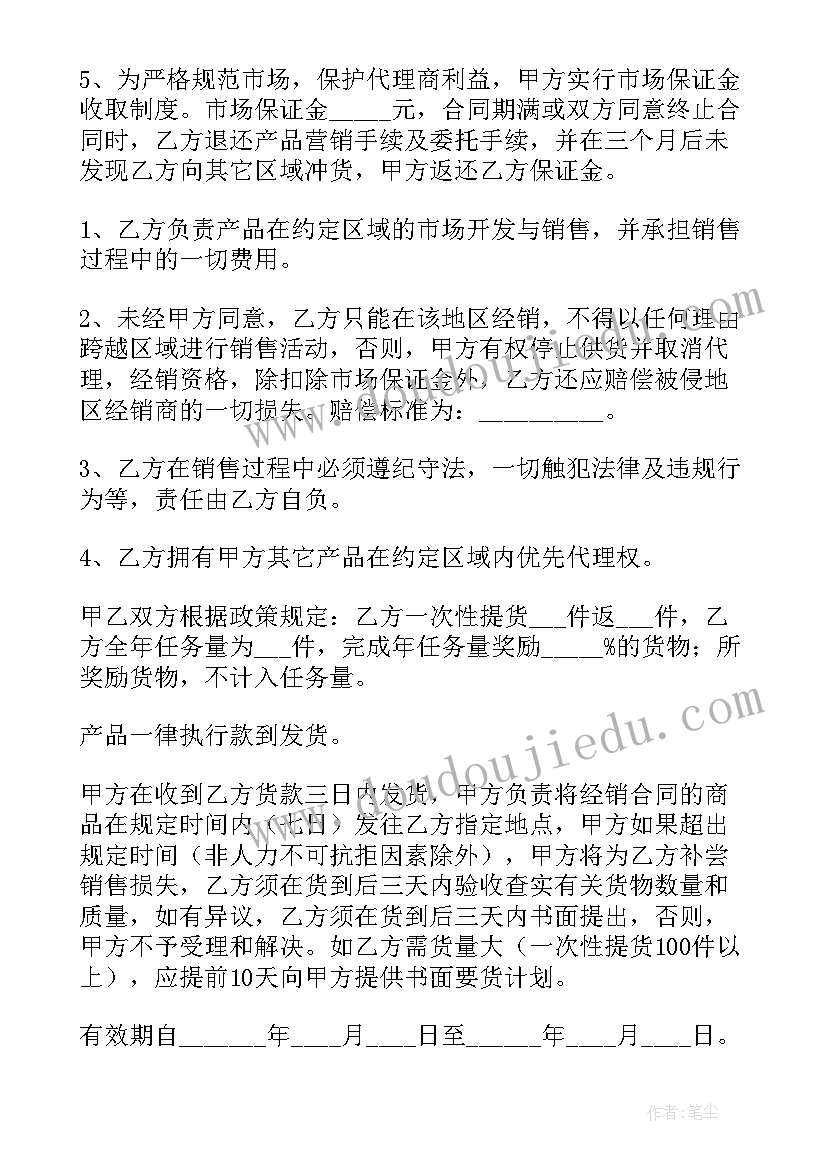 2023年区域代理经销合同 区域代理销售合同(实用8篇)