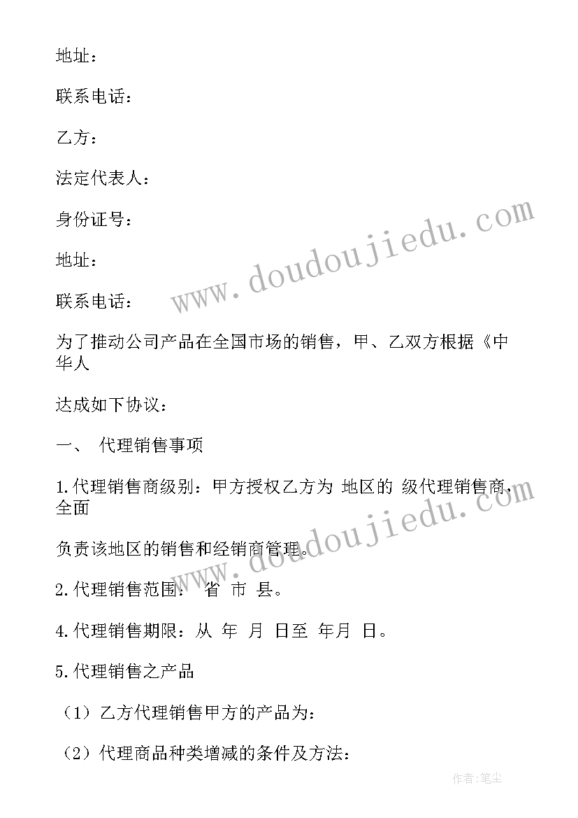 2023年区域代理经销合同 区域代理销售合同(实用8篇)