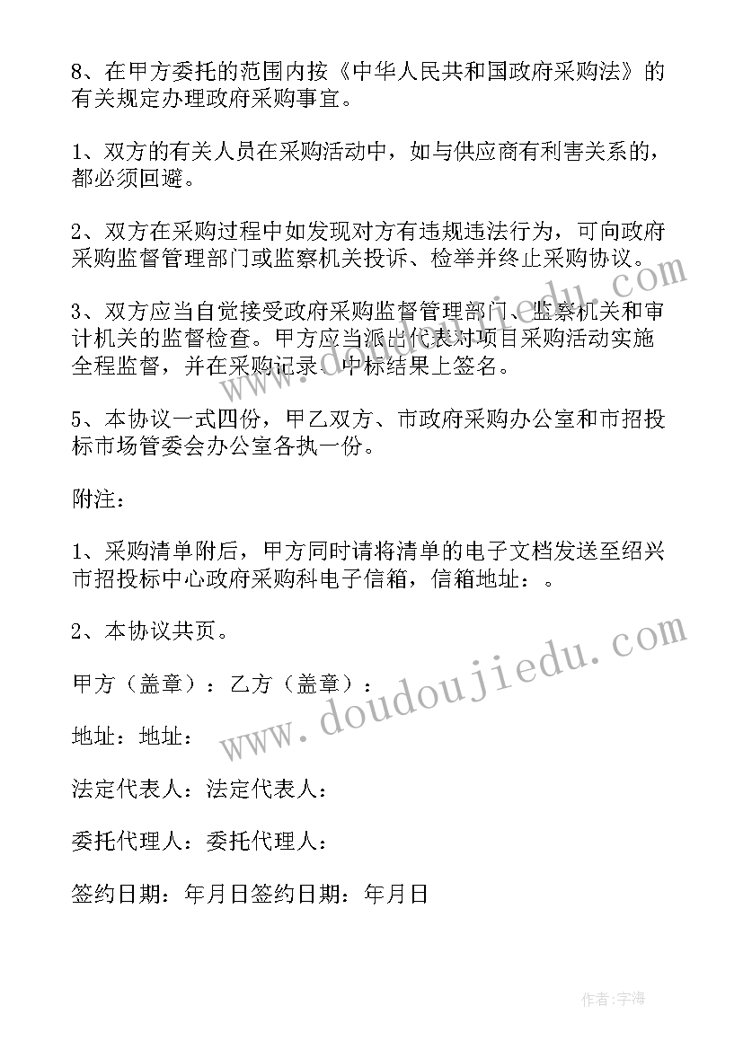 采购合同终止协议书(汇总9篇)