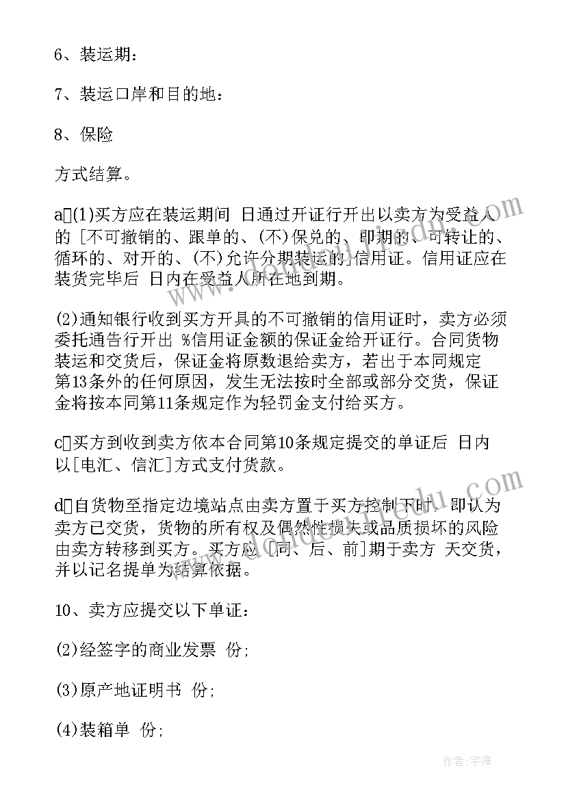 2023年合同诈骗的条款 贸易合同(大全6篇)