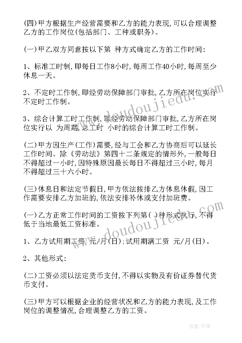 2023年合同诈骗的条款 贸易合同(大全6篇)