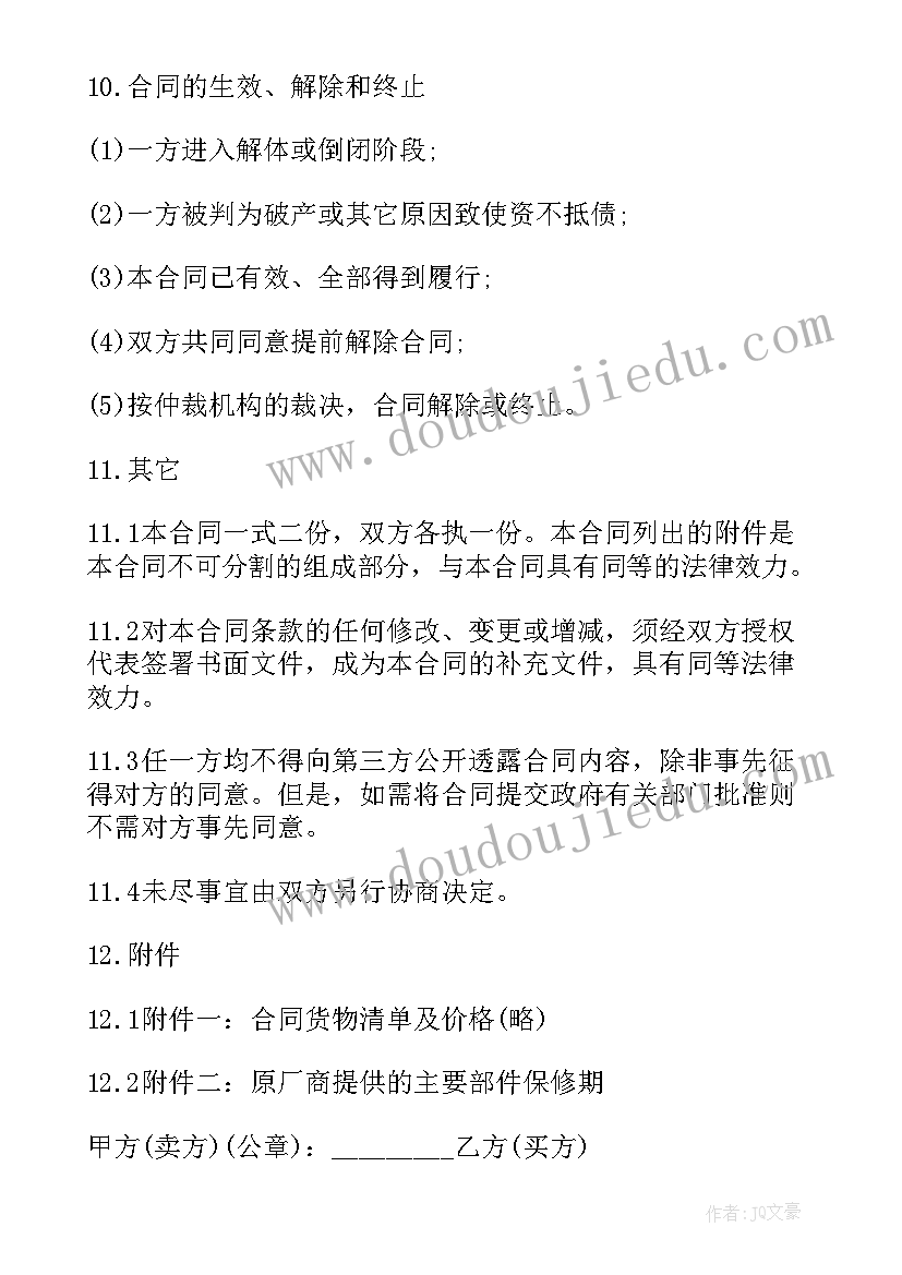 贸易安全主要组成范围 贸易合同(模板6篇)