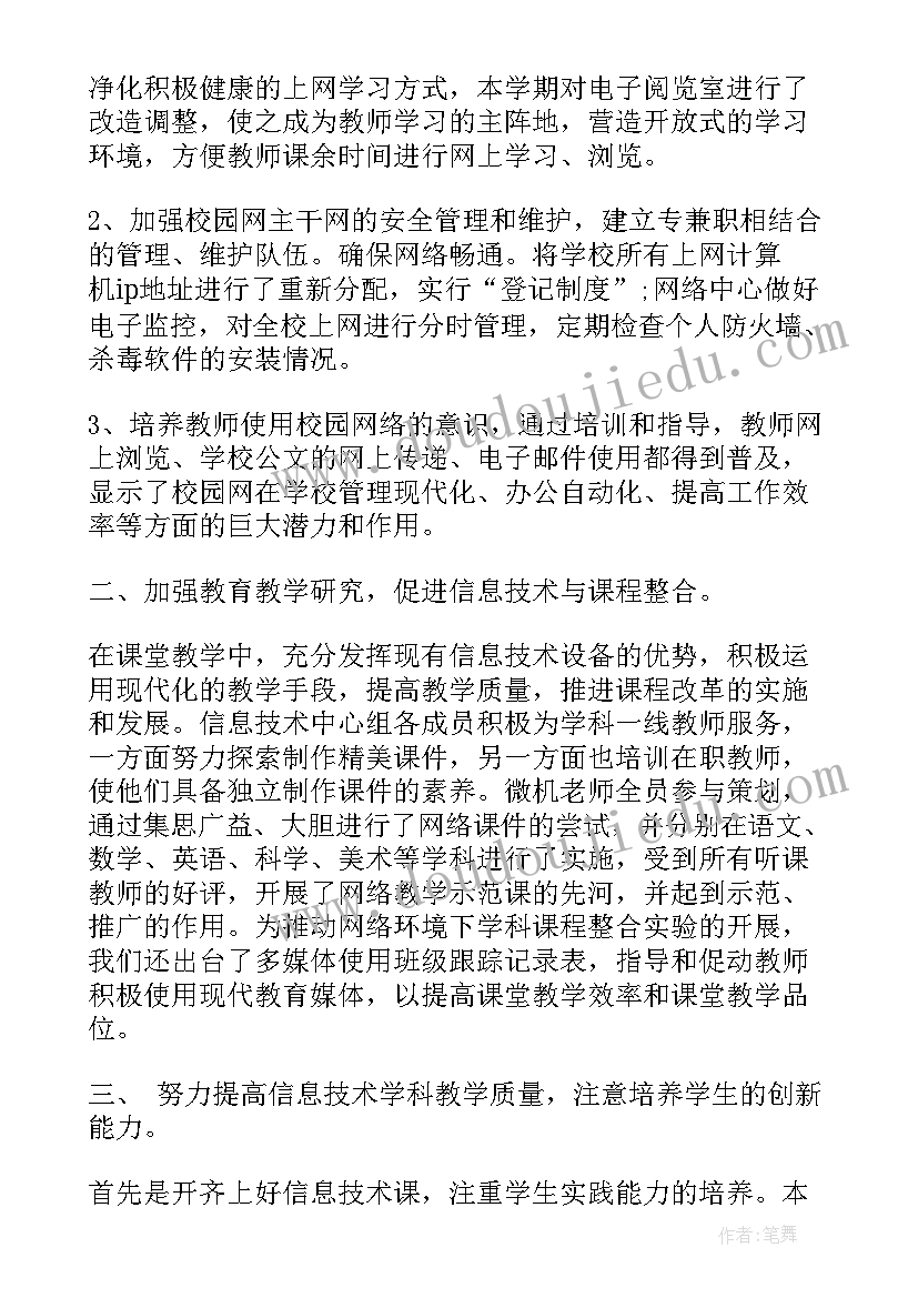 教师聘期满工作总结(实用6篇)