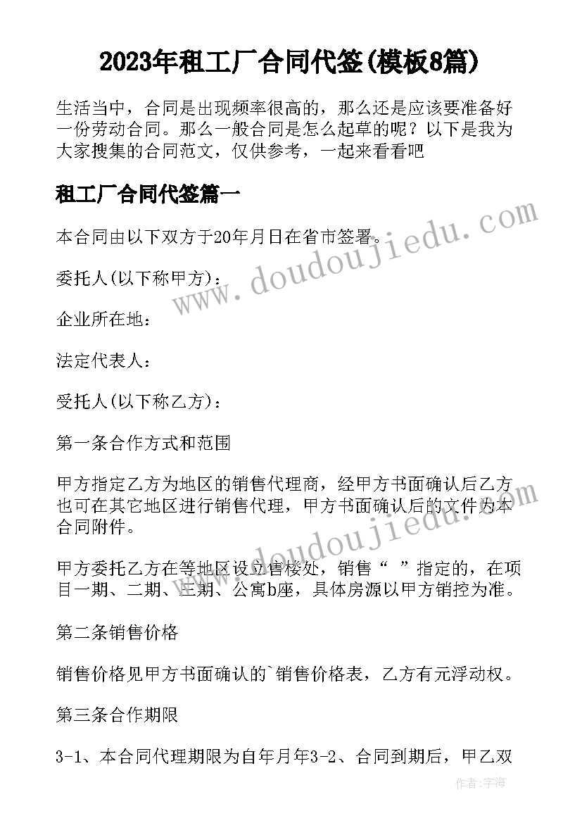 2023年租工厂合同代签(模板8篇)