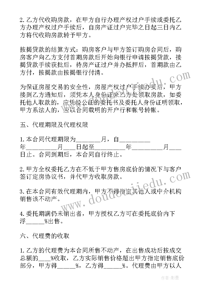 2023年电器出售必须需要哪些认证 房屋出售合同(模板9篇)