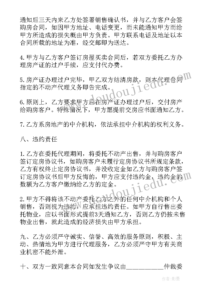 2023年电器出售必须需要哪些认证 房屋出售合同(模板9篇)