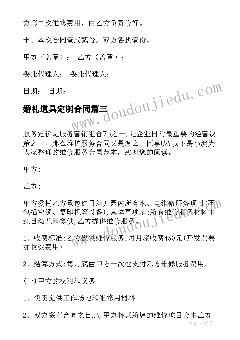 最新婚礼道具定制合同(通用9篇)