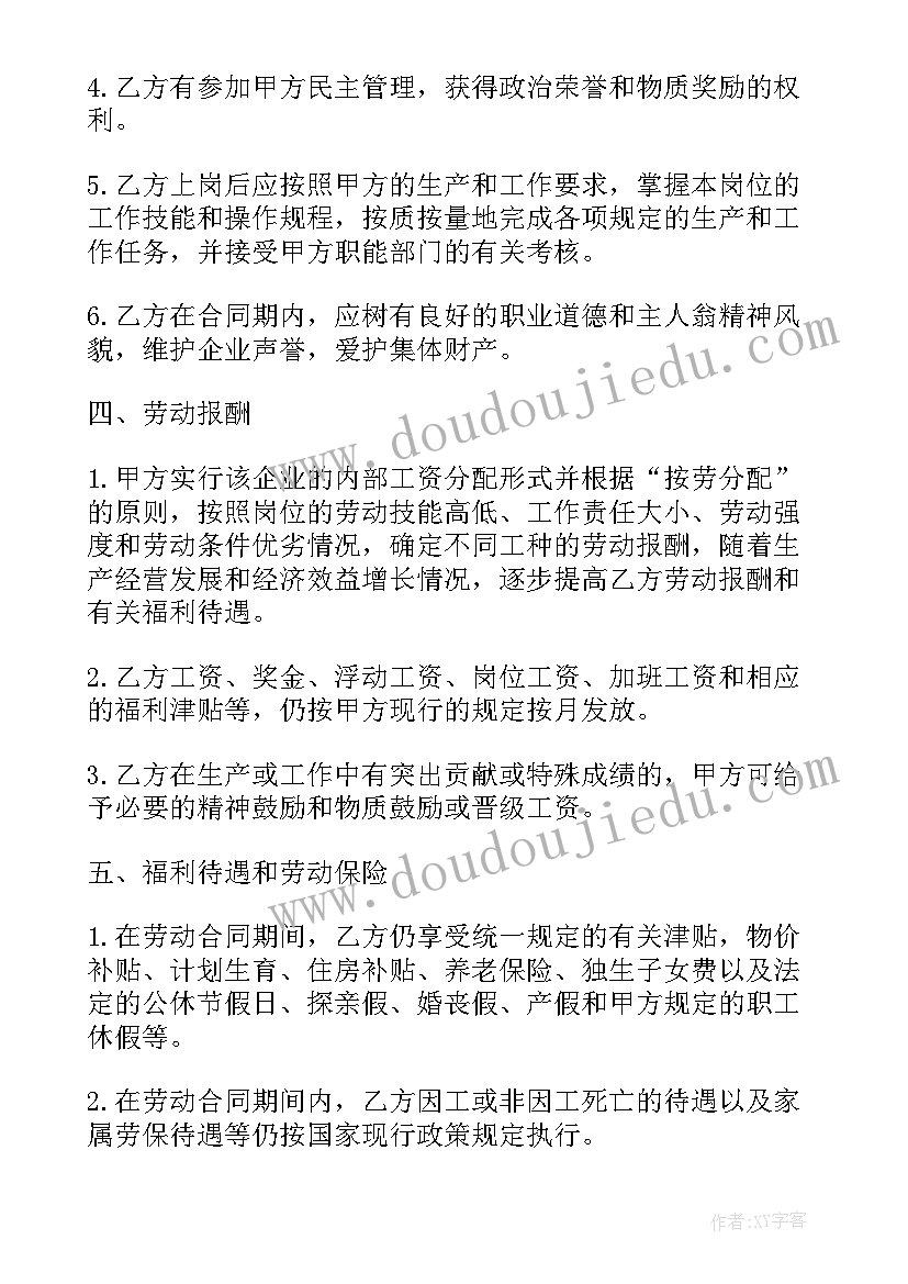 最新劳动合同百科(模板9篇)