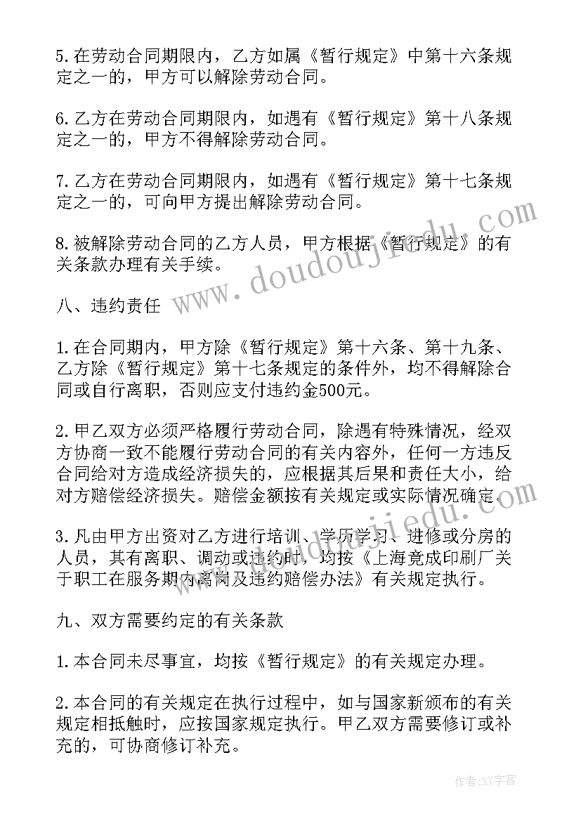 最新劳动合同百科(模板9篇)