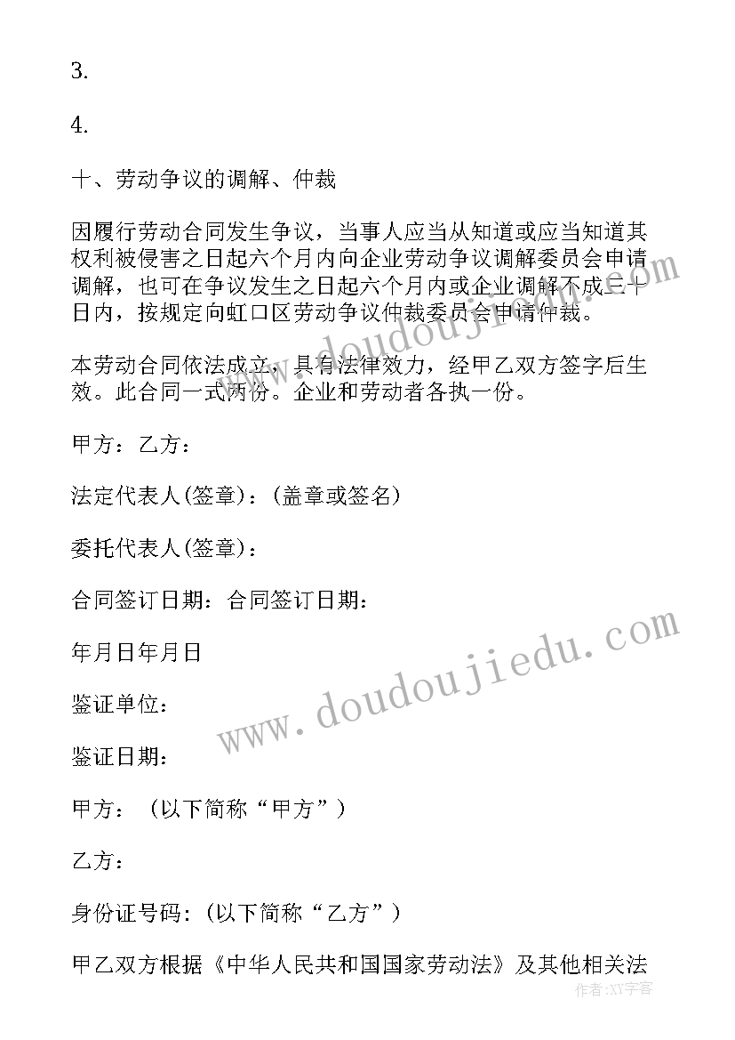 最新劳动合同百科(模板9篇)